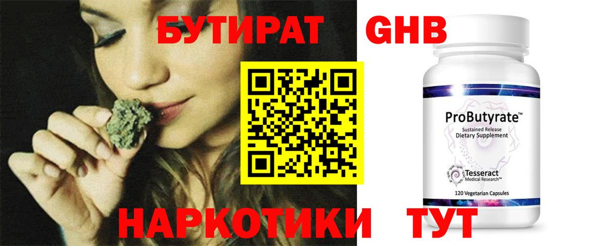 БУТИРАТ жидкий экстази  Вход с VPN  БУТИРАТ  Горно-Алтайск 