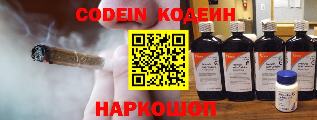 Горно-Алтайск  Кодеиновый сироп Lean Purple Drank  Вход с VPN 