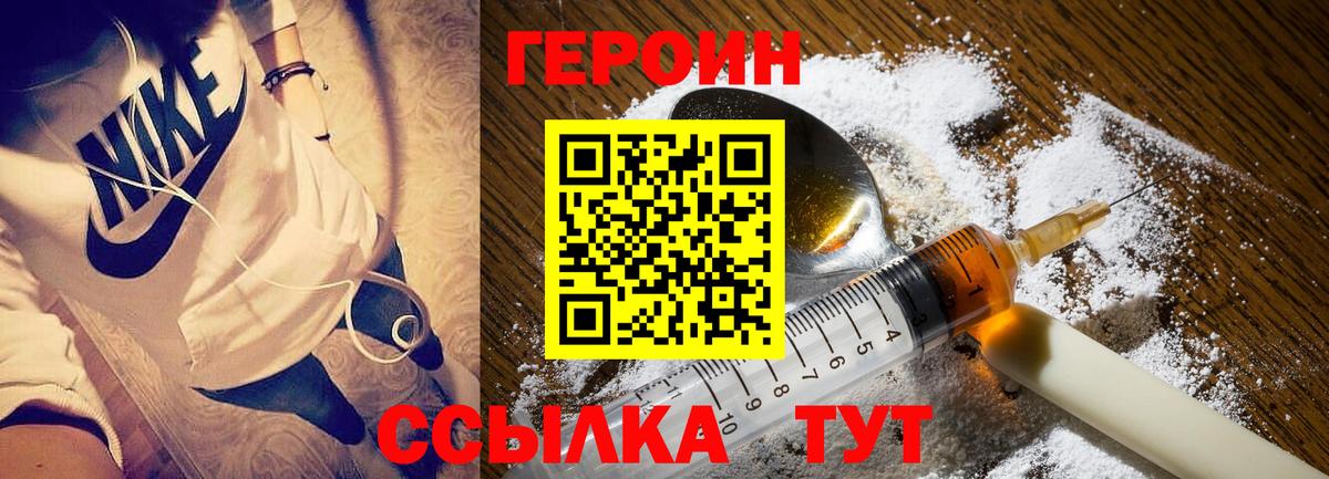 ГЕРОИН гречка Горно-Алтайск
