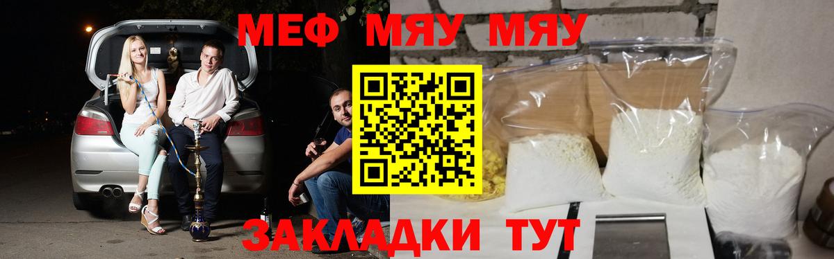 Меф  МЯУ-МЯУ мяу мяу  Вход с VPN  Мефедрон  Горно-Алтайск 