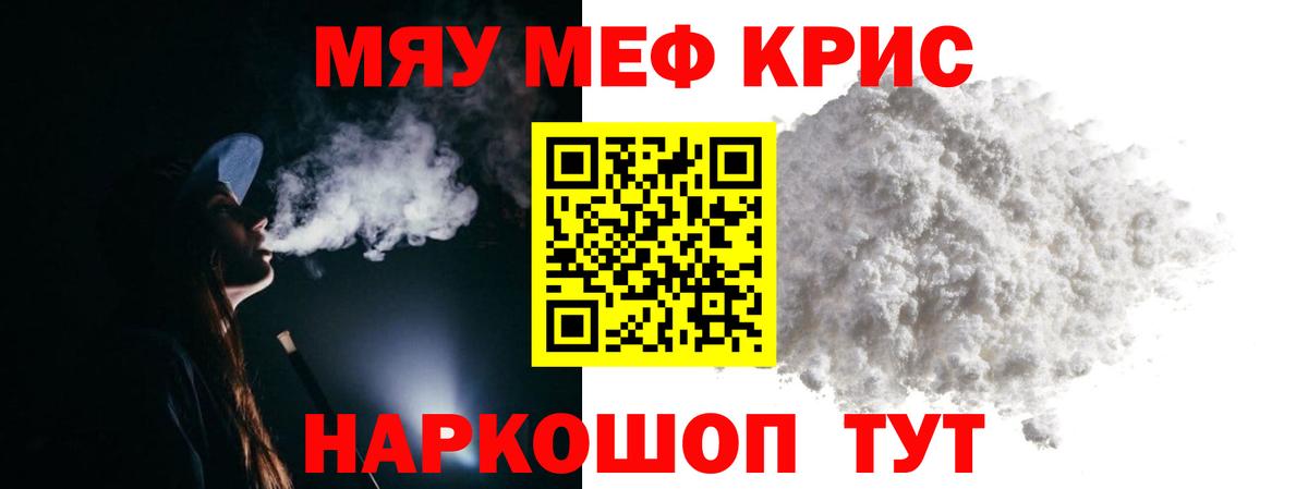 Меф мяу мяу  Горно-Алтайск