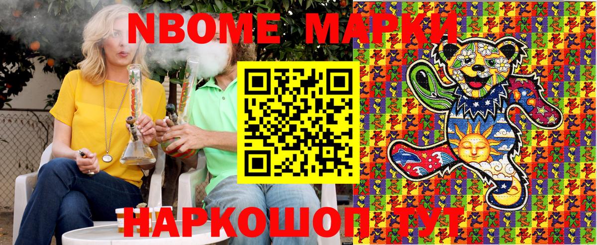 Марки N-bome 1,8мг Горно-Алтайск
