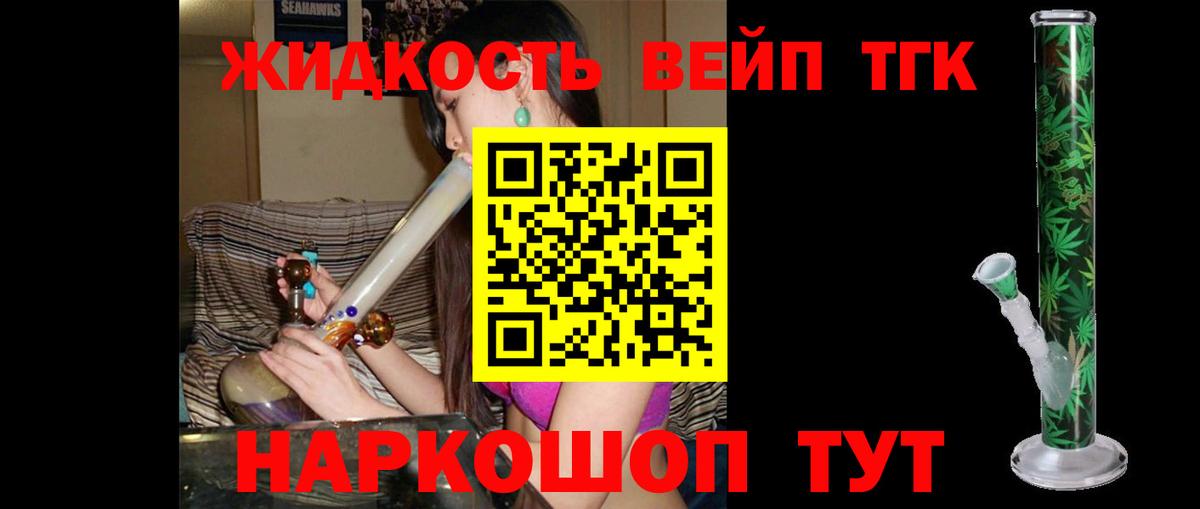 ТГК вейп с тгк  Вход с VPN  Дистиллят ТГК концентрат  где купить наркоту  Горно-Алтайск 